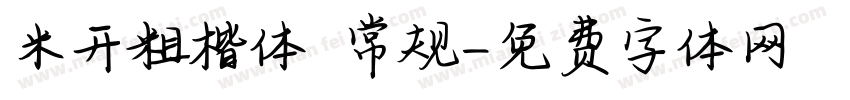 米开粗楷体 常规字体转换